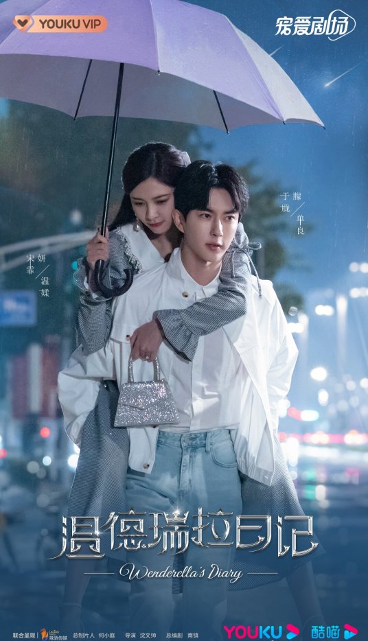 温德瑞拉日记分集剧情