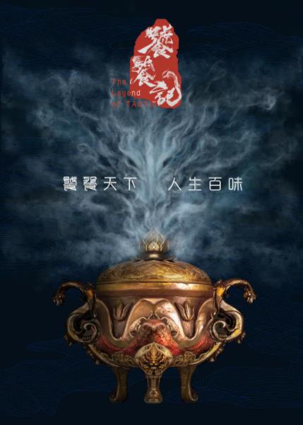 饕餮记分集剧情