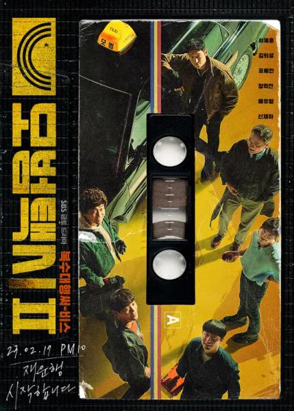 模范出租车第二季分集剧情