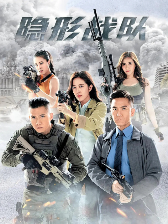 隐形战队分集剧情