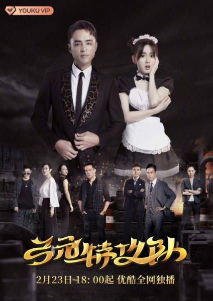 弓元特攻队分集剧情