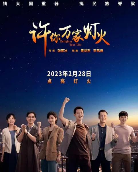许你万家灯火分集剧情