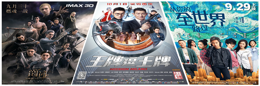 2016国庆节观影指南