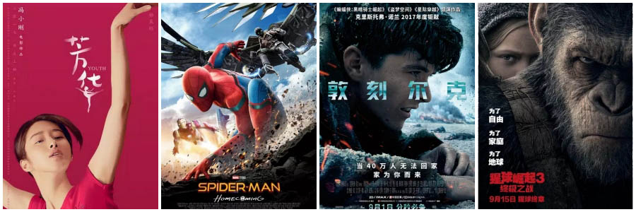 2017年9月电影上映时间表