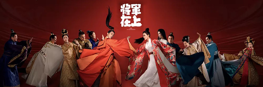 将军在上经典台词语录大全