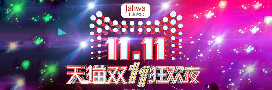 2017双十一晚会最新消息