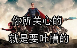 就是个水槽原创专题