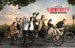 生逢灿烂的日子