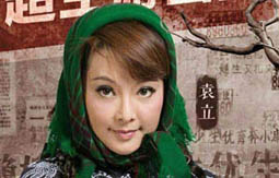 袁立演员的诞生