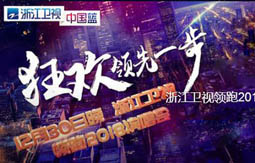 浙江卫视领跑2018演唱会