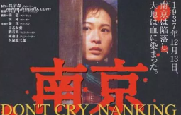 南京大屠杀主题电影