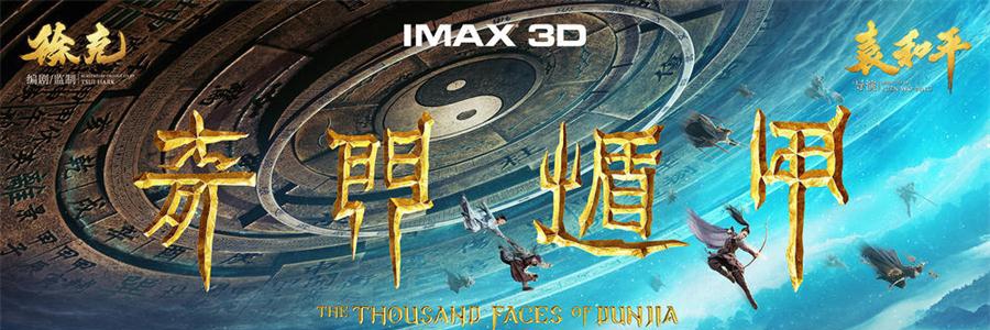 奇门遁甲电影合集