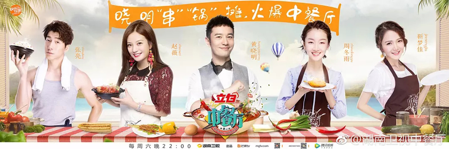 2018年湖南卫视综艺