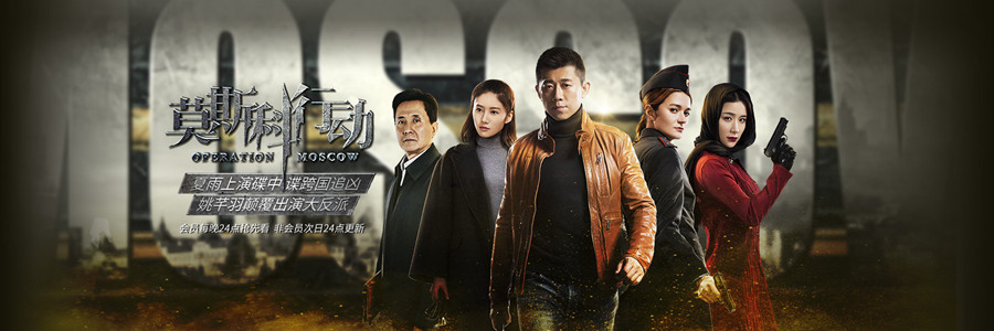 莫斯科行动 莫斯科行动