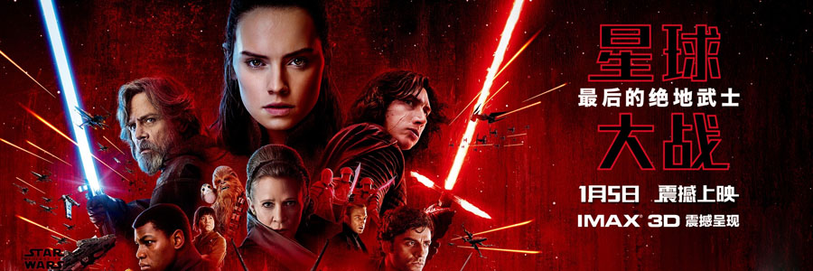 星球大战8