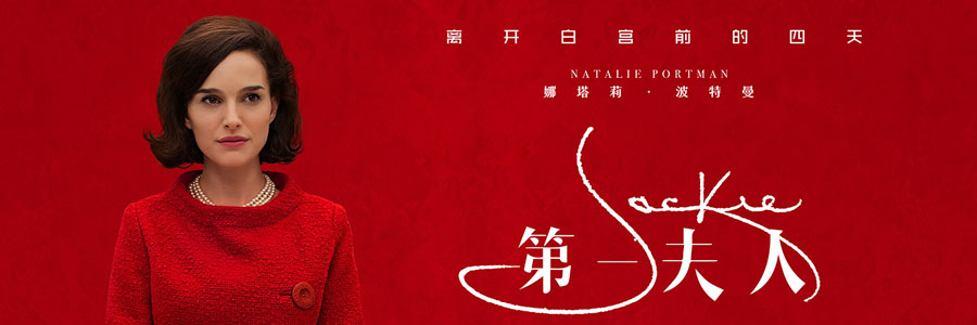 第一夫人 第一夫人