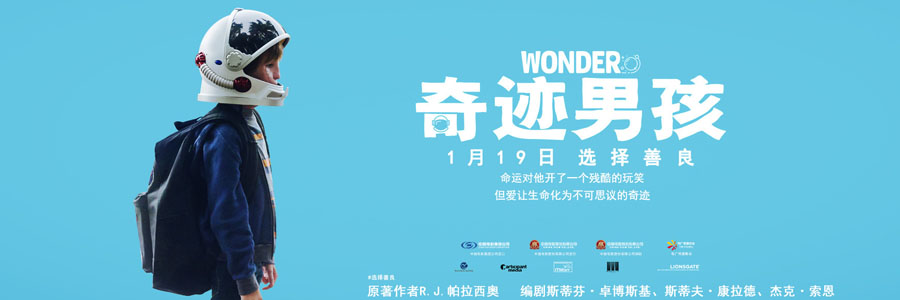 奇迹男孩 奇迹男孩