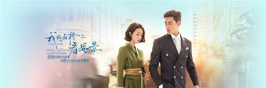 我站在桥上看风景