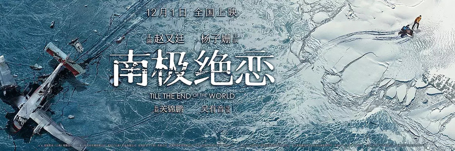 南极之恋 南极之恋