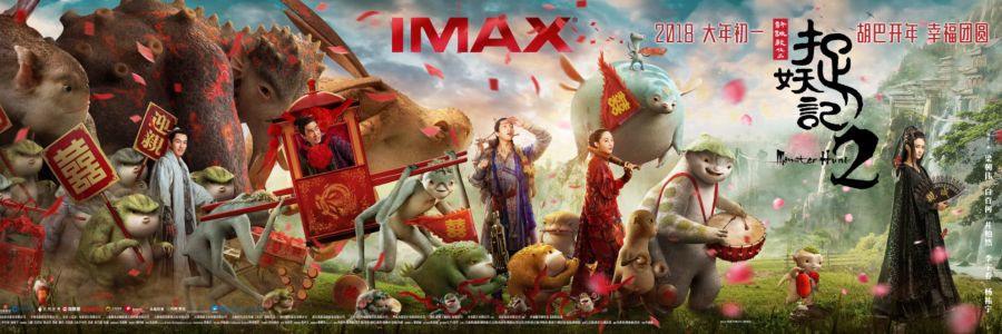 捉妖记2 捉妖记2