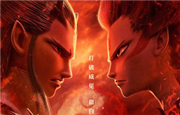 哪吒之魔童降世