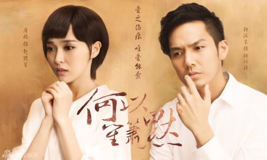 何以笙箫默赵默笙何以琛剧照