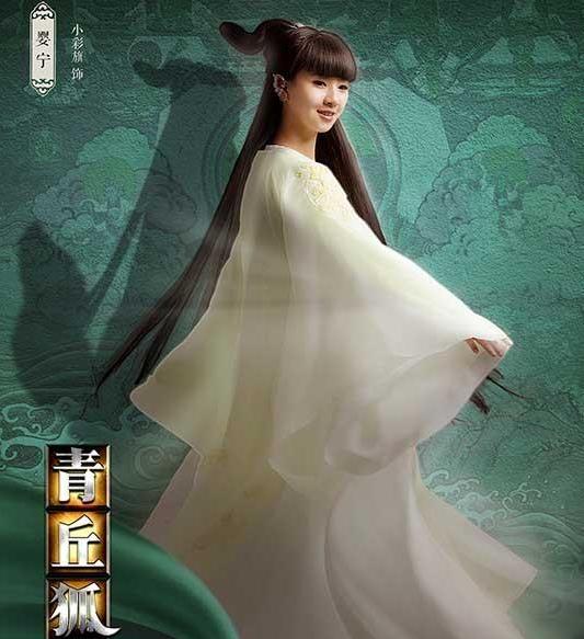 青丘狐传说剧照