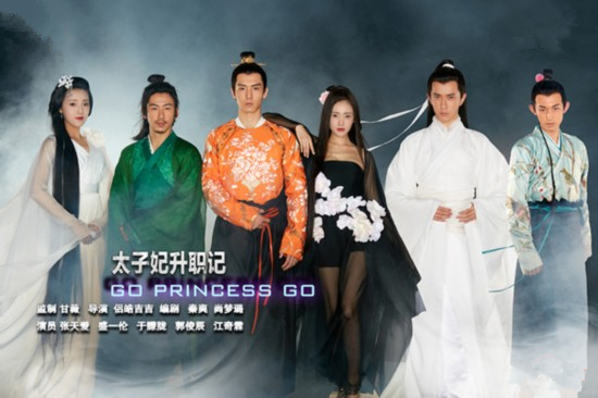 太子妃升职记剧照