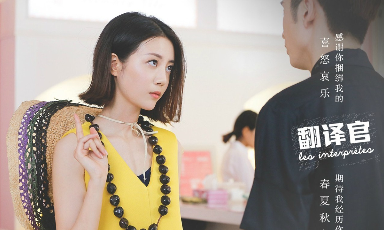 翻译官杨幂黄轩剧照