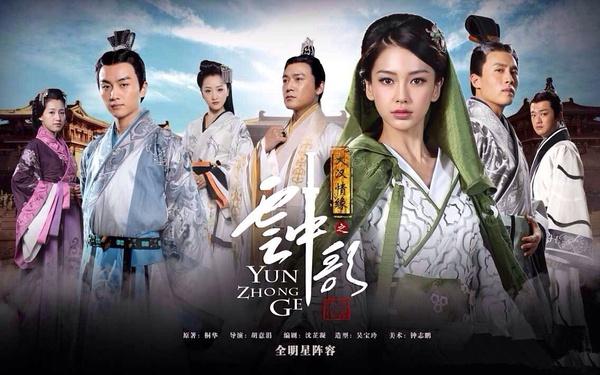 大汉情缘之云中歌云歌剧照