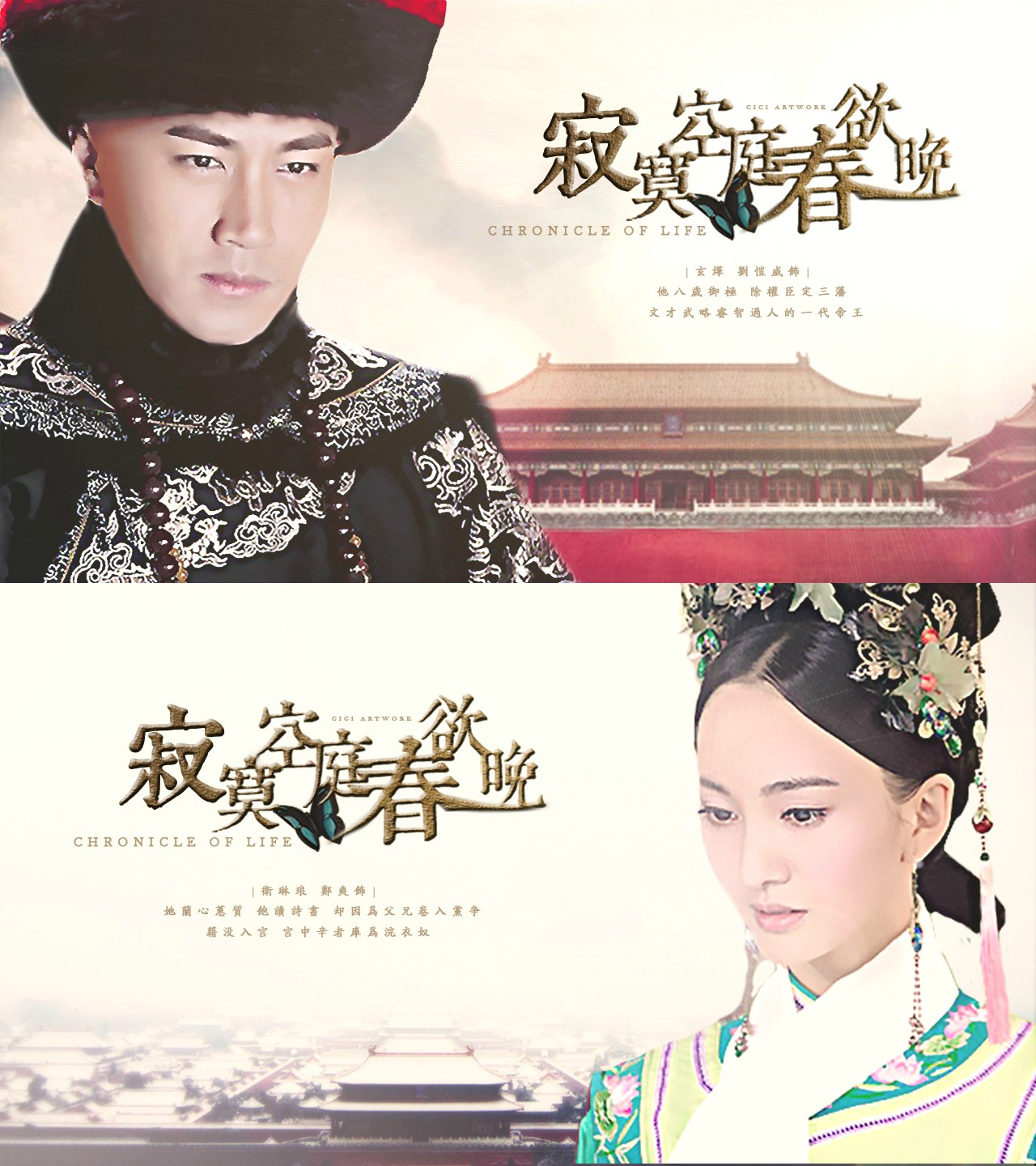 寂寞空庭春欲晚郑爽刘恺威剧照