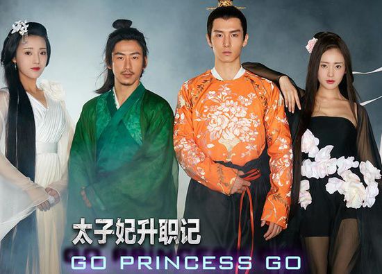 太子妃升职记剧照