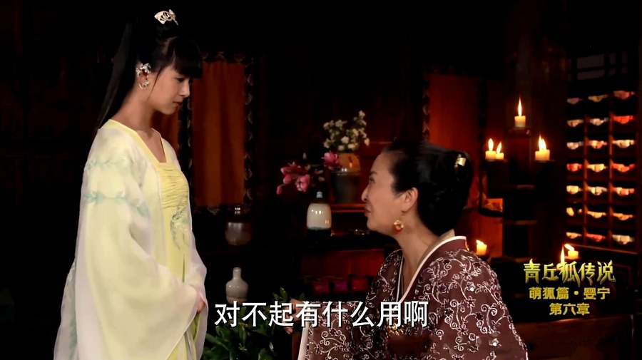 青丘狐传说剧照（三）