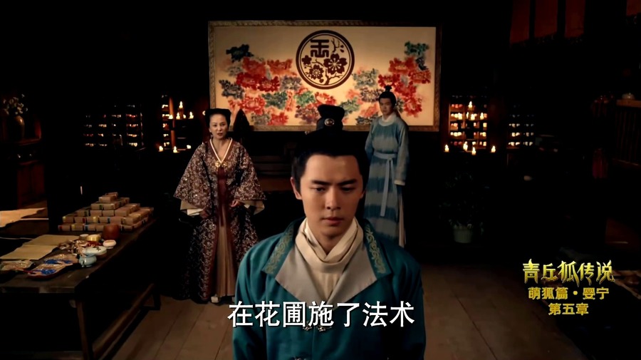 青丘狐传说剧照（一）