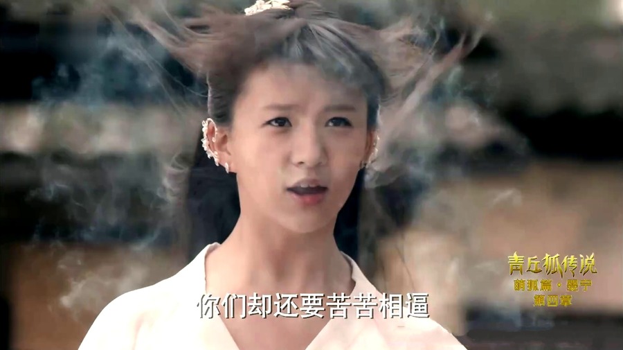 青丘狐传说剧照（一）