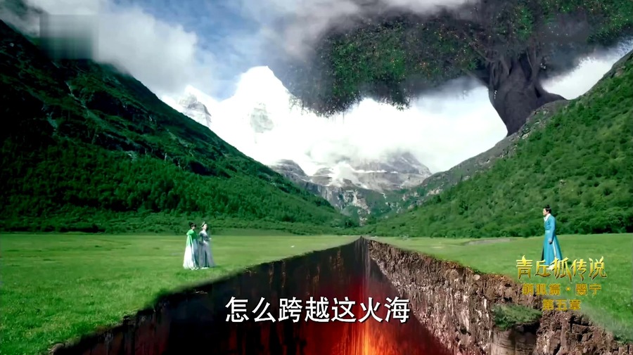 青丘狐传说剧照（二）