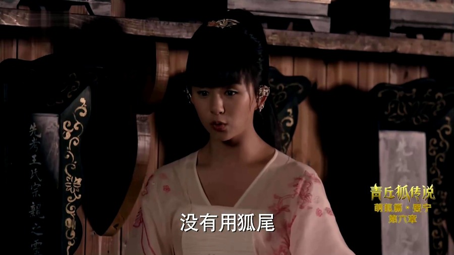 青丘狐传说剧照（二）