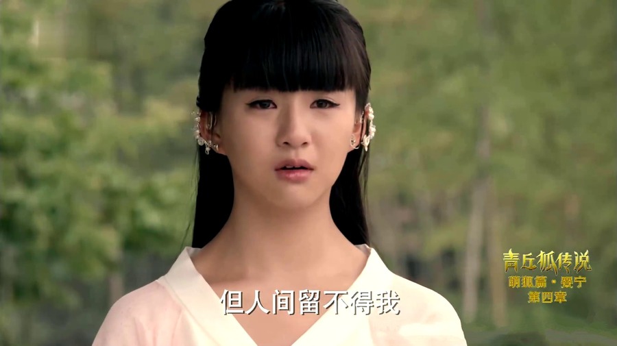 青丘狐传说剧照（一）