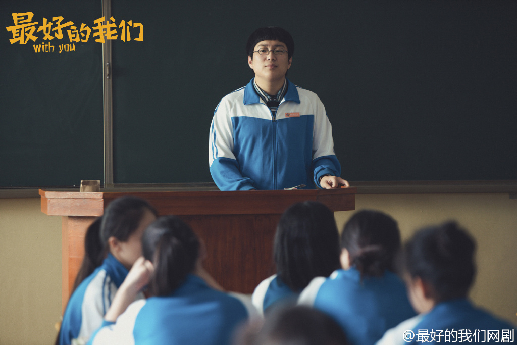 最好的我们剧照