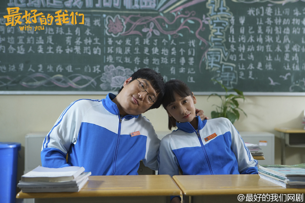 最好的我们剧照