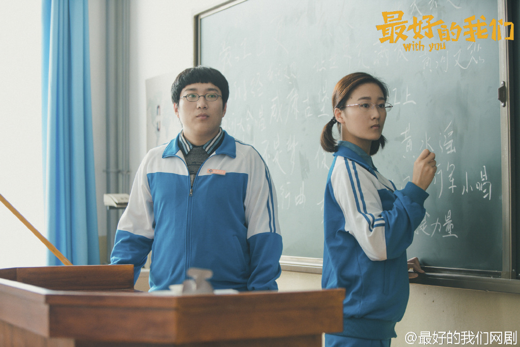 最好的我们剧照
