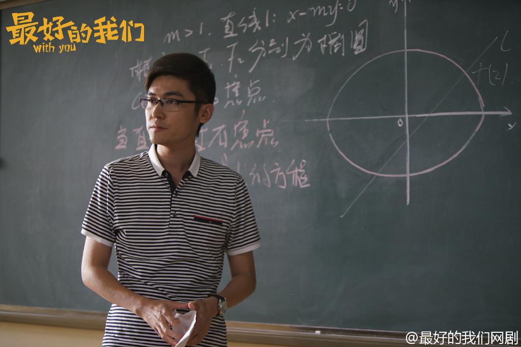 最好的我们剧照