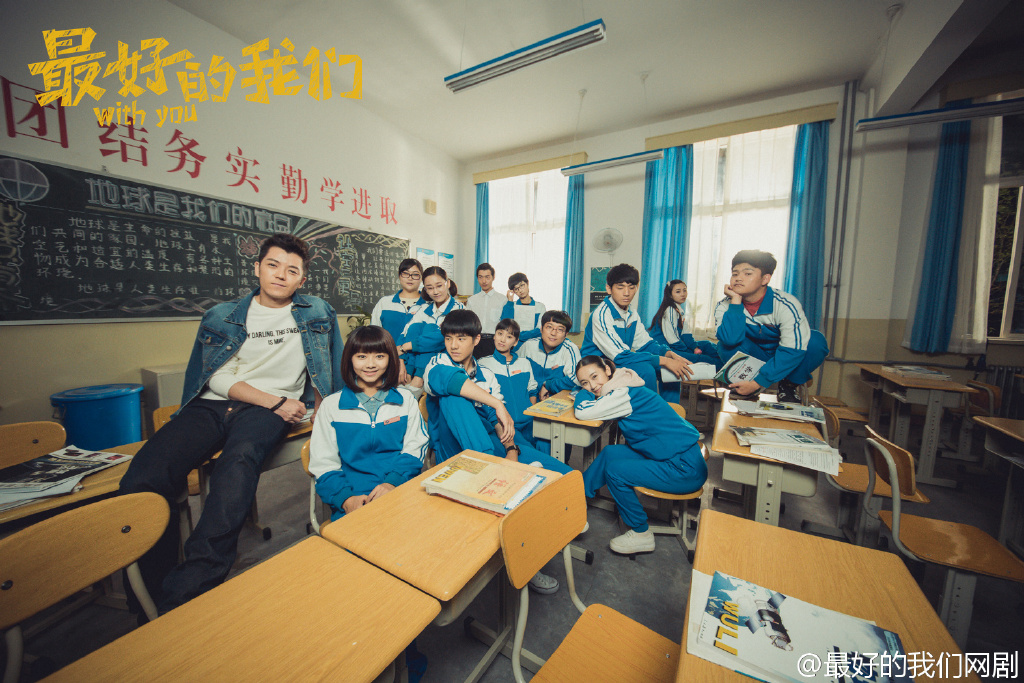 最好的我们剧照