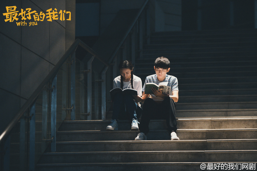 最好的我们剧照