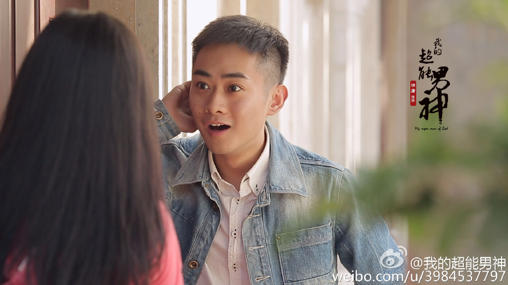 我的超能男神剧照