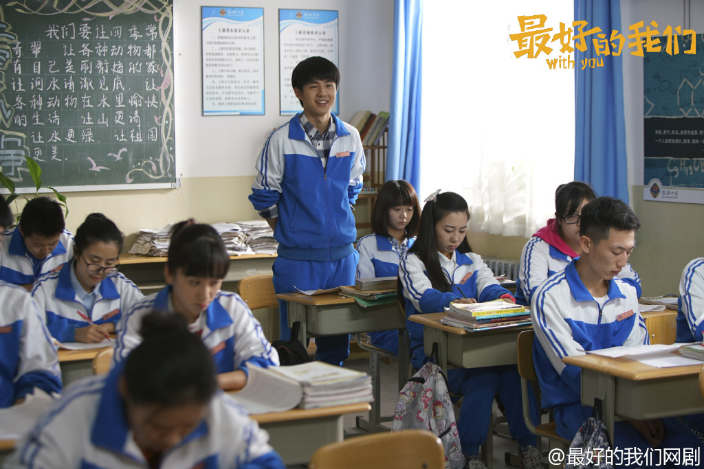 最好的我们剧照