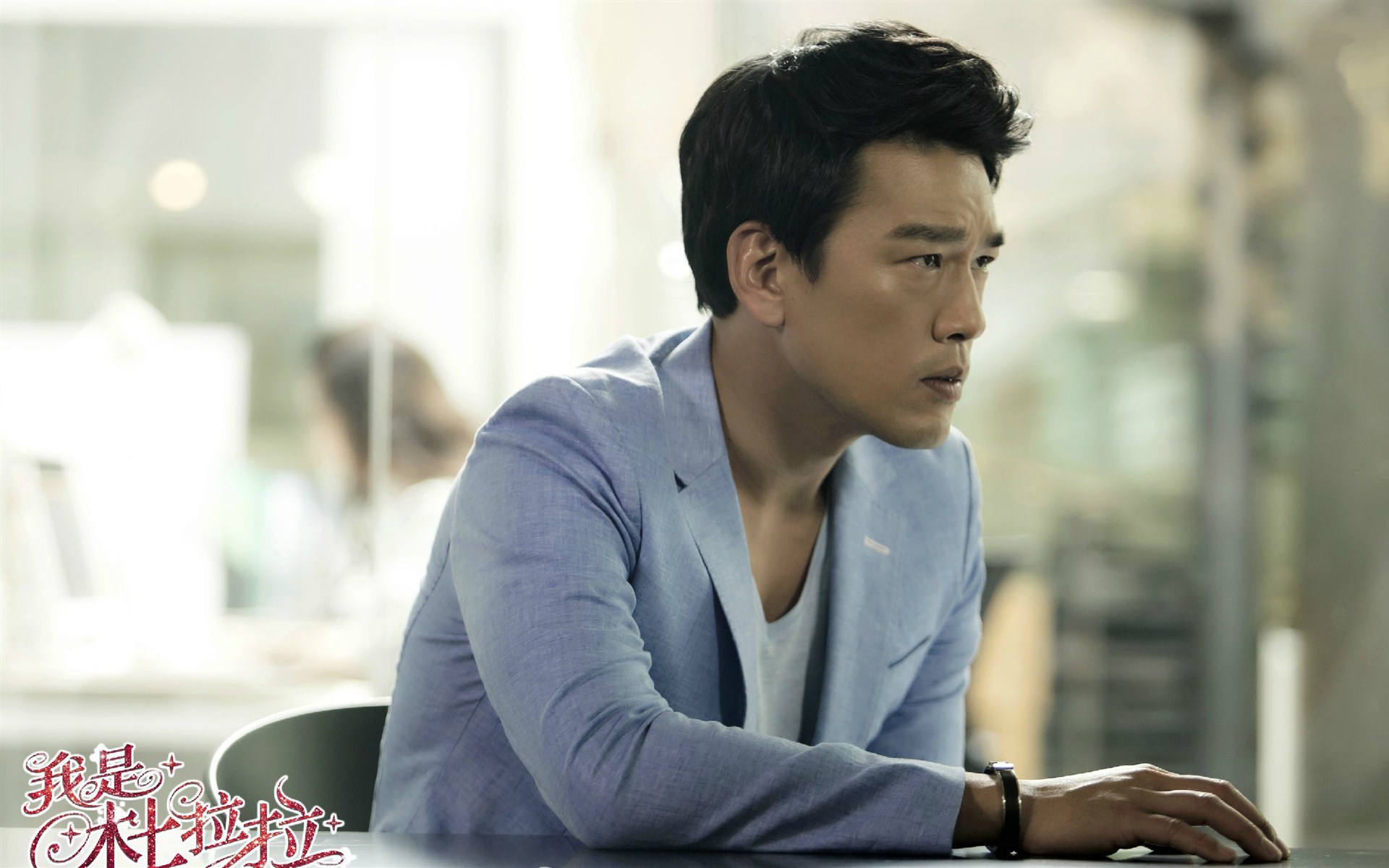 我是杜拉拉剧照