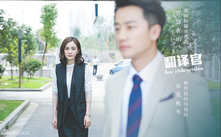 亲爱的翻译官剧照