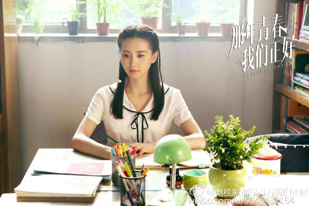 那年青春我们正好剧照