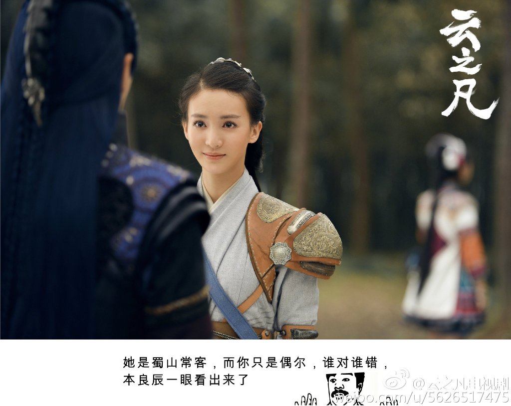 仙剑云之凡剧照